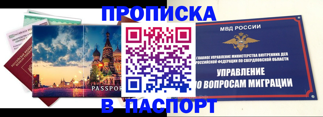 прописка в Заозёрном